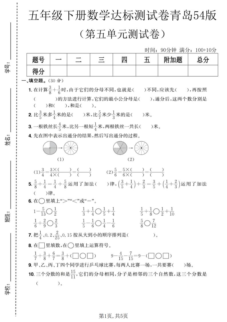 五年级下数学第五单元达标测试卷《青岛63版》-迦哆网创社