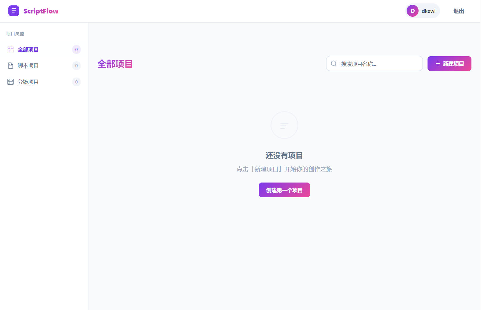 影视脚本分镜在线协作系统源码-迦哆网创社
