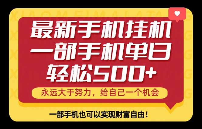 26年最新手机副业项目，单日轻松500+，每天十几分钟就够了-迦哆网创社