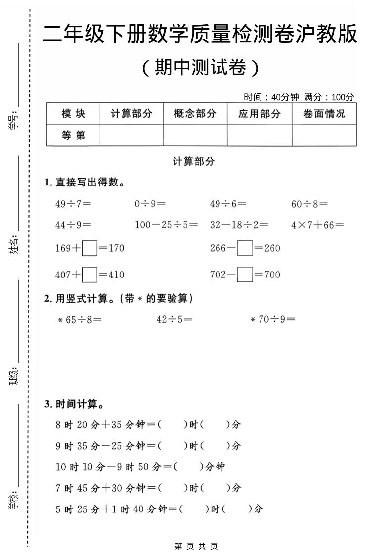 二年级下数学期中质量检测卷《沪教版》-迦哆网创社