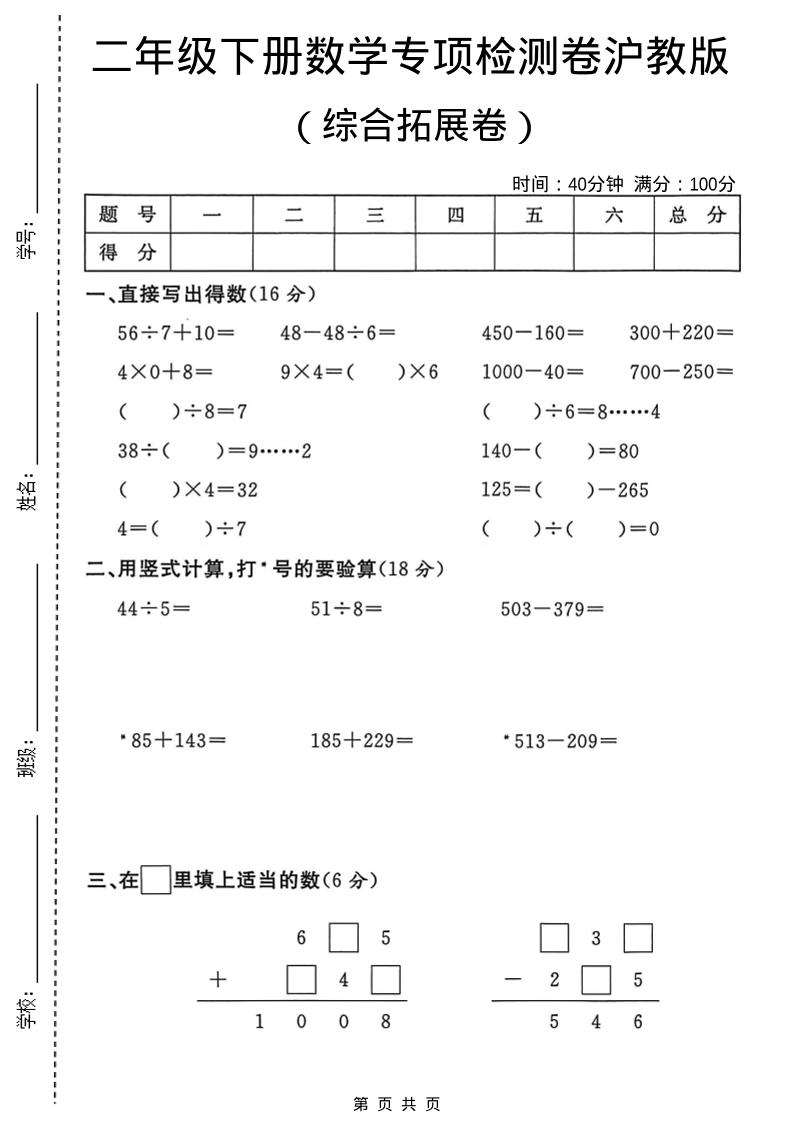 二年级下数学综合拓展检测卷《沪教版》-迦哆网创社