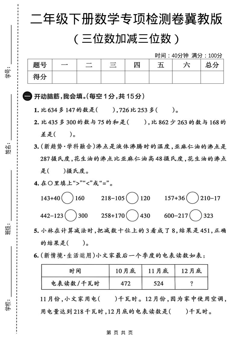 二年级下数学三位数加减三位数专项检测卷《冀教版》-迦哆网创社