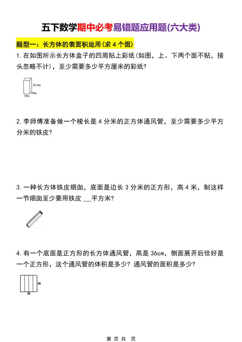 五年级下数学期中必考易错题型汇总（六大类）-迦哆网创社