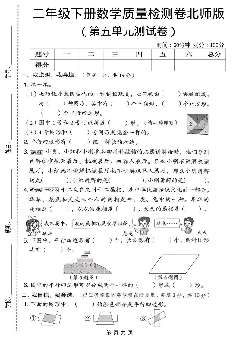 二年级下数学第五单元质量检测卷-迦哆网创社