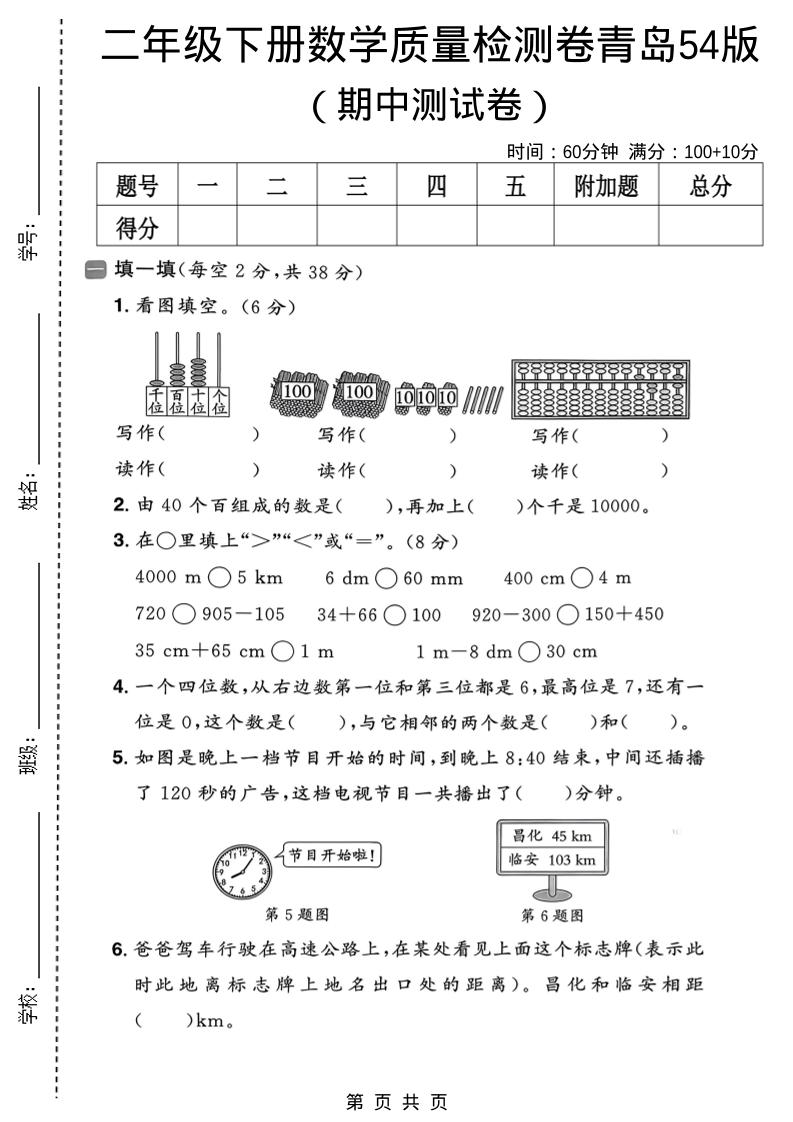 二年级下数学期中质量检测卷《青岛五四版》-迦哆网创社