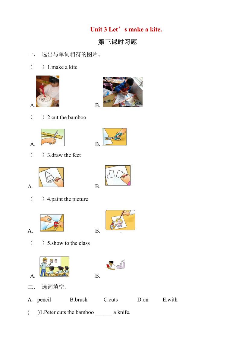 五年级下英语Unit3第3课时同步练习《湘少版》-迦哆网创社