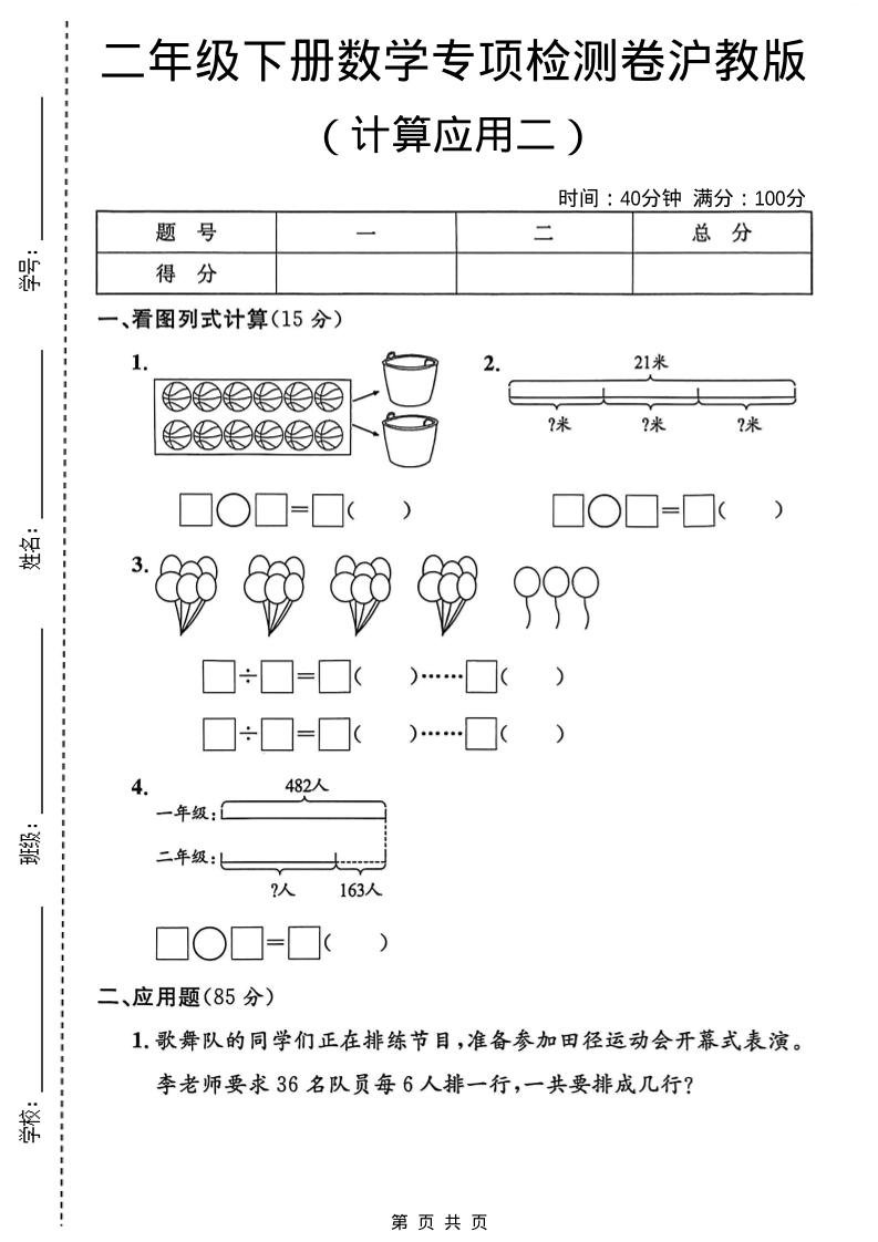 二年级下数学计算应用专项检测卷2《沪教版》-迦哆网创社