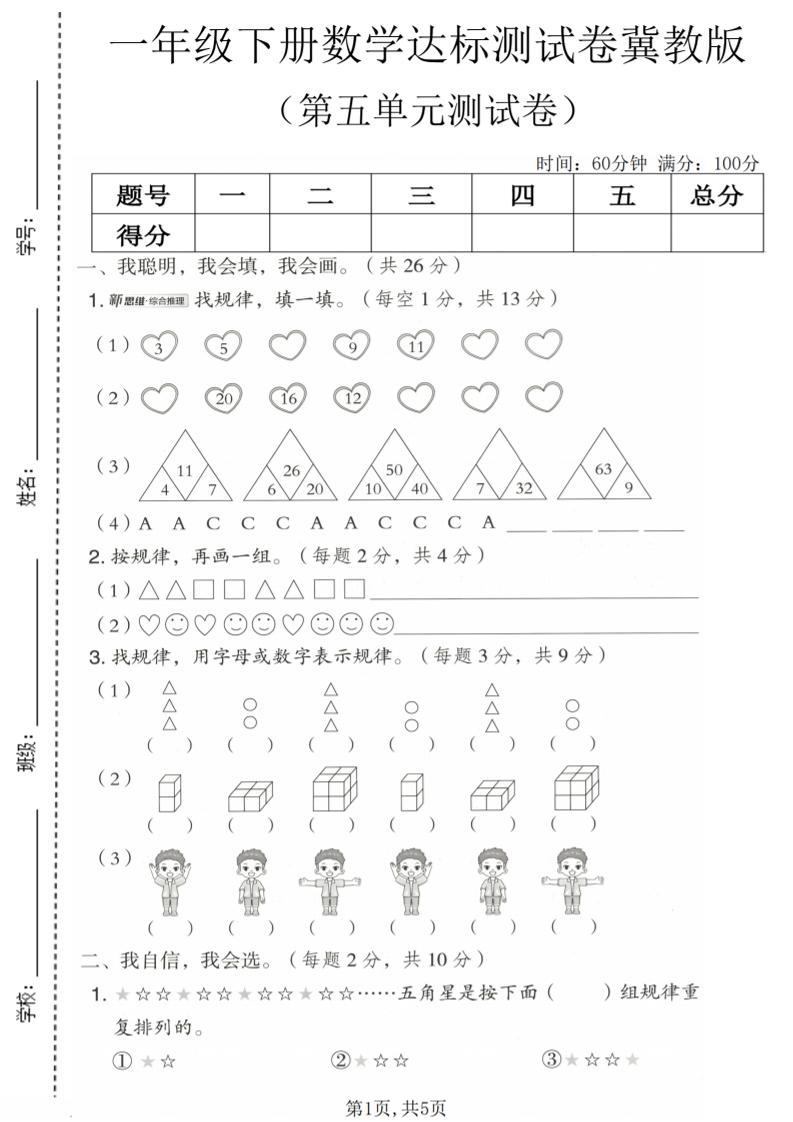 一年级下数学第五单元达标测试卷《冀教版》-迦哆网创社