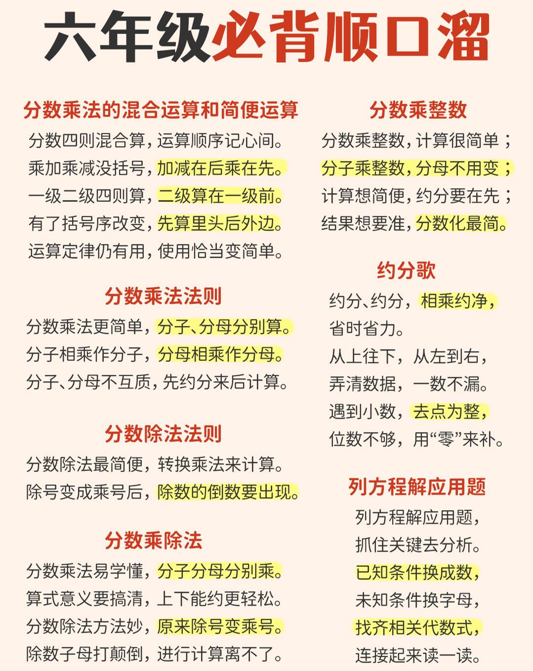 六年级下数学1-6年级必备顺口溜-迦哆网创社