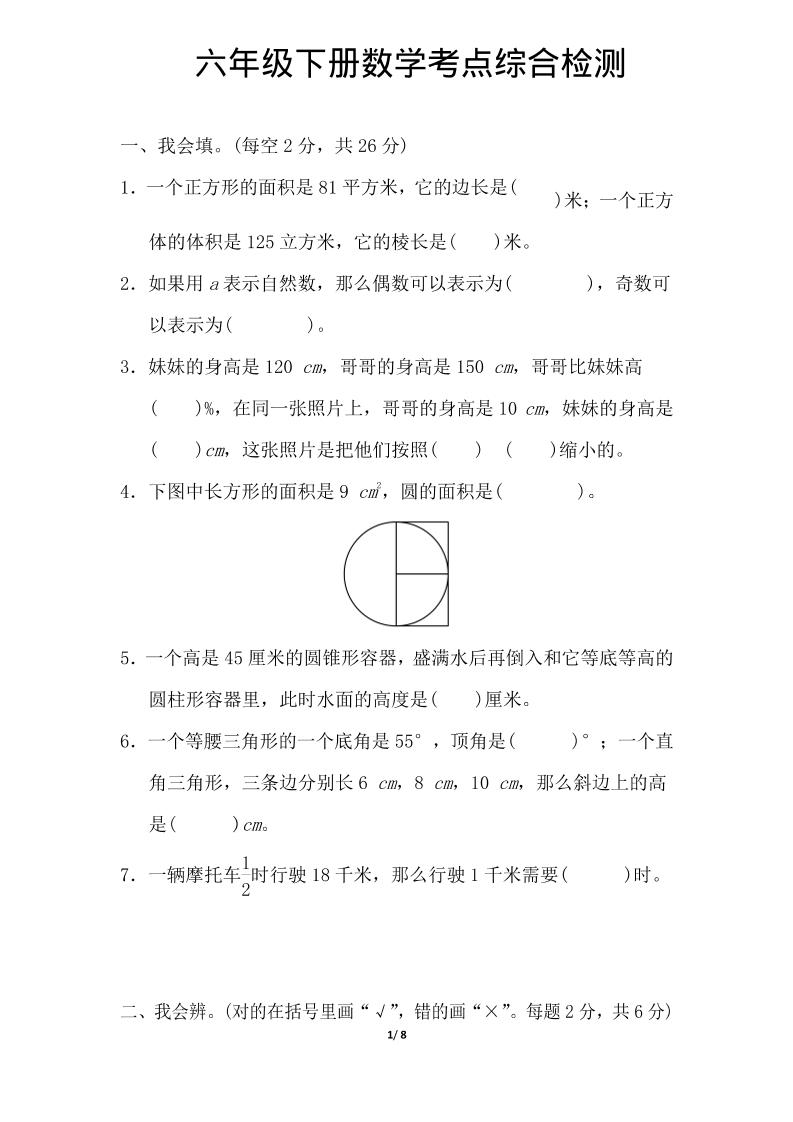 六年级下数学综合练习1-迦哆网创社
