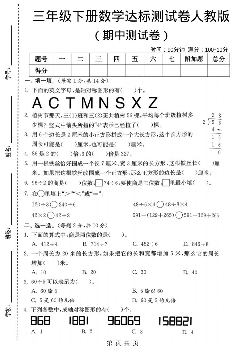三年级下数学期中达标测试卷《人教版》-迦哆网创社