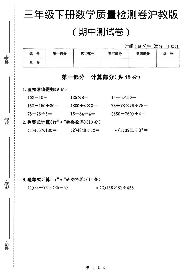 三年级下数学期中质量检测卷《沪教版》-迦哆网创社