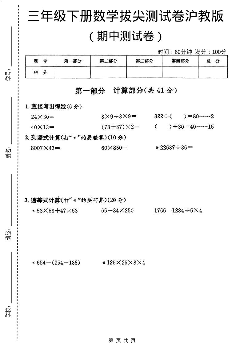 三年级下数学期中拔尖测试卷《沪教版》-迦哆网创社