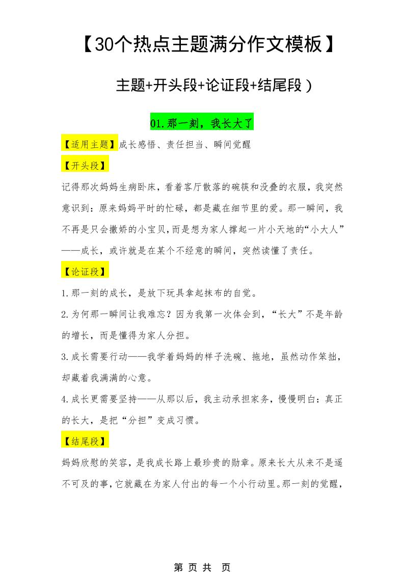 六年级下语文30个主题作文模板-迦哆网创社
