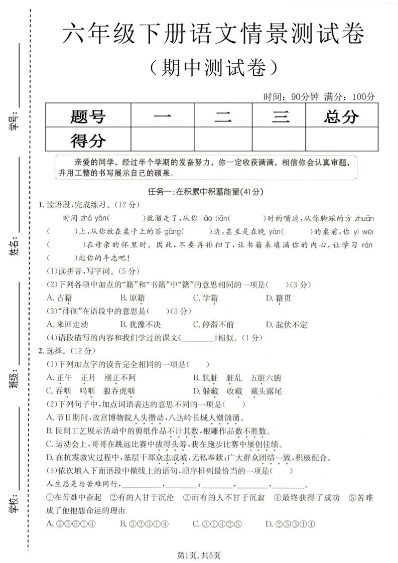 六年级下语文期中情景测试卷-迦哆网创社