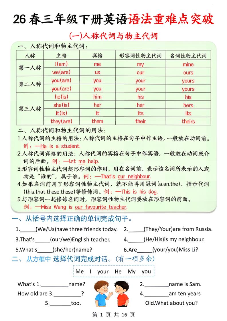 三年级下英语语法重难点突破-迦哆网创社