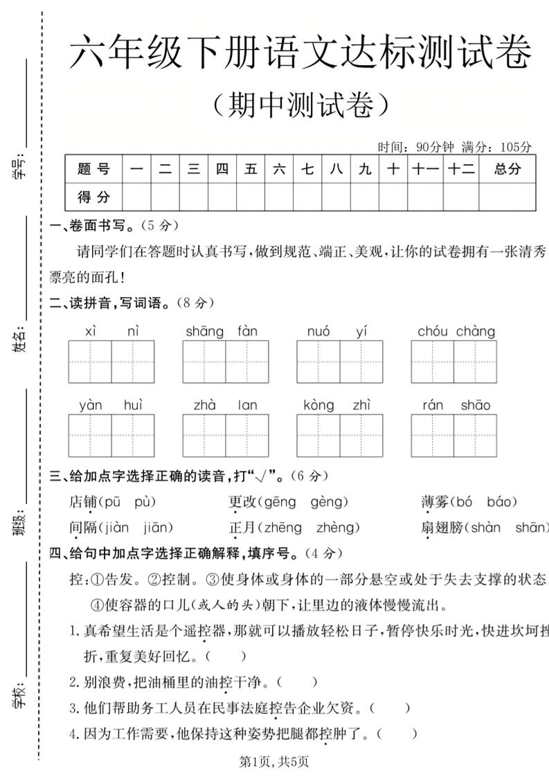 六年级下语文期中达标测试卷-迦哆网创社