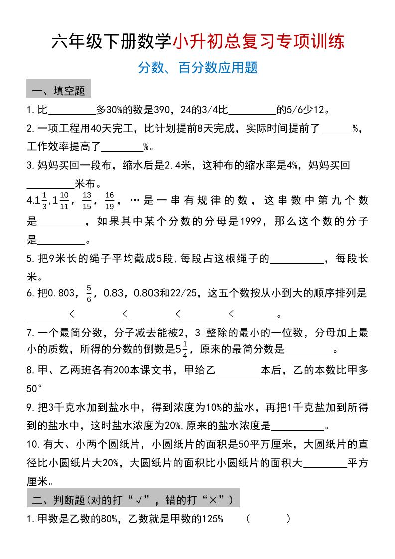 六年级下数学小升初总复习专项训练(2)-迦哆网创社