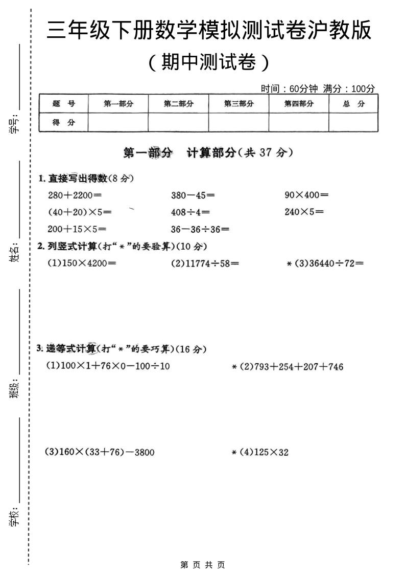 三年级下数学期中模拟测试卷《沪教版》-迦哆网创社