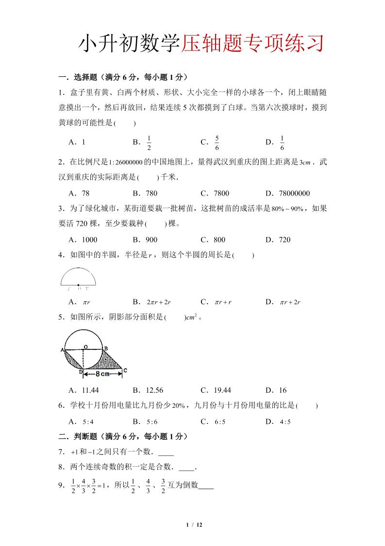 六年级下小升初数学压轴题专项练习-迦哆网创社