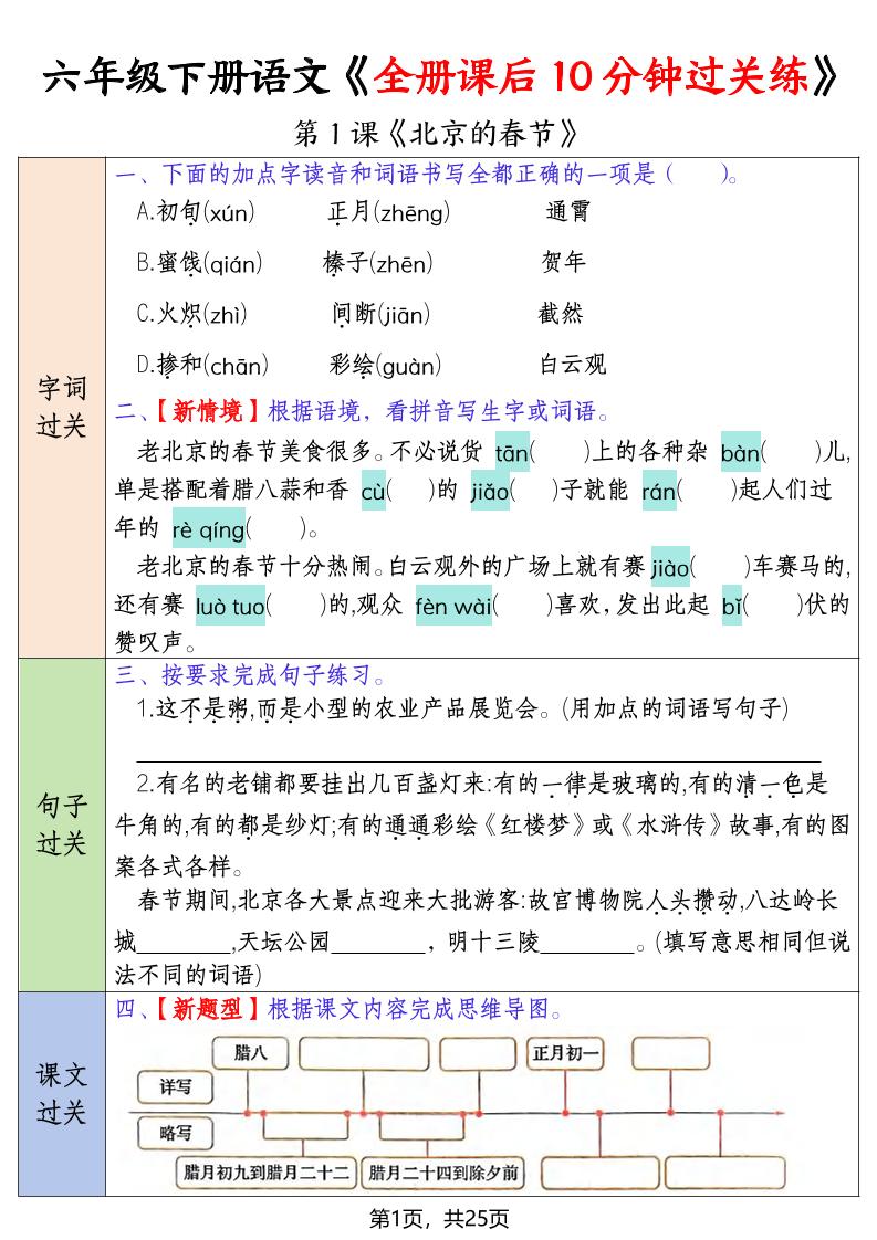 六年级下语文全册课后10分钟过关练-迦哆网创社