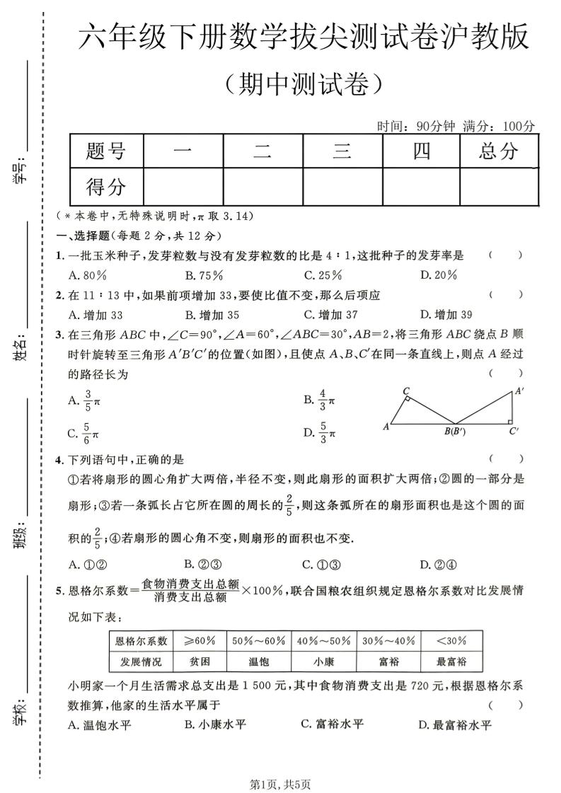 六年级下数学期中拔尖测试卷《沪教版》-迦哆网创社