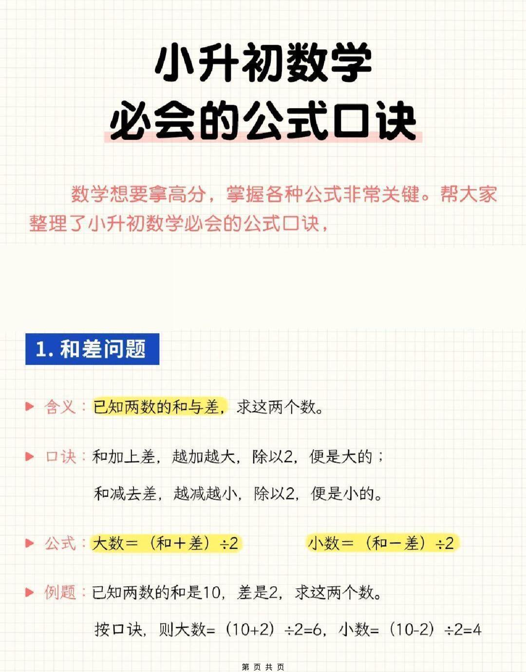 六年级下小升初数学必会的公式口诀-迦哆网创社