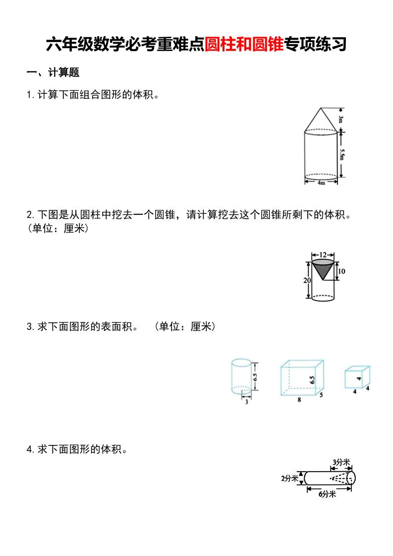 六年级下数学必考重难点圆柱和圆锥专项练习-迦哆网创社