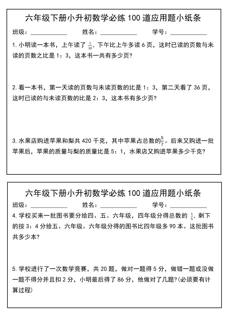 六年级下数学小升初每日应用题小纸条-迦哆网创社