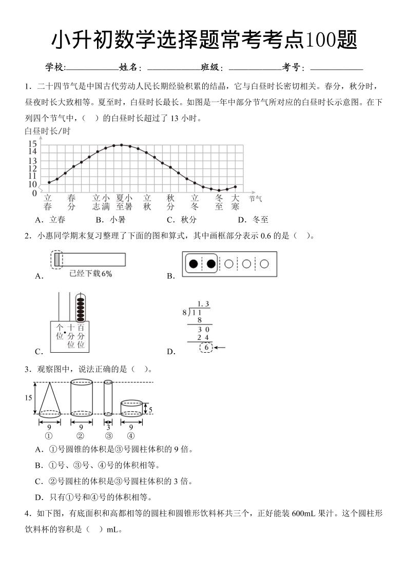 六年级下数学小升初常考考点100题-迦哆网创社