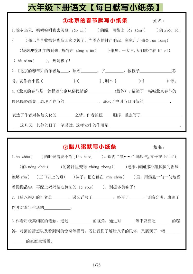六年级下语文每日默写小纸条-迦哆网创社