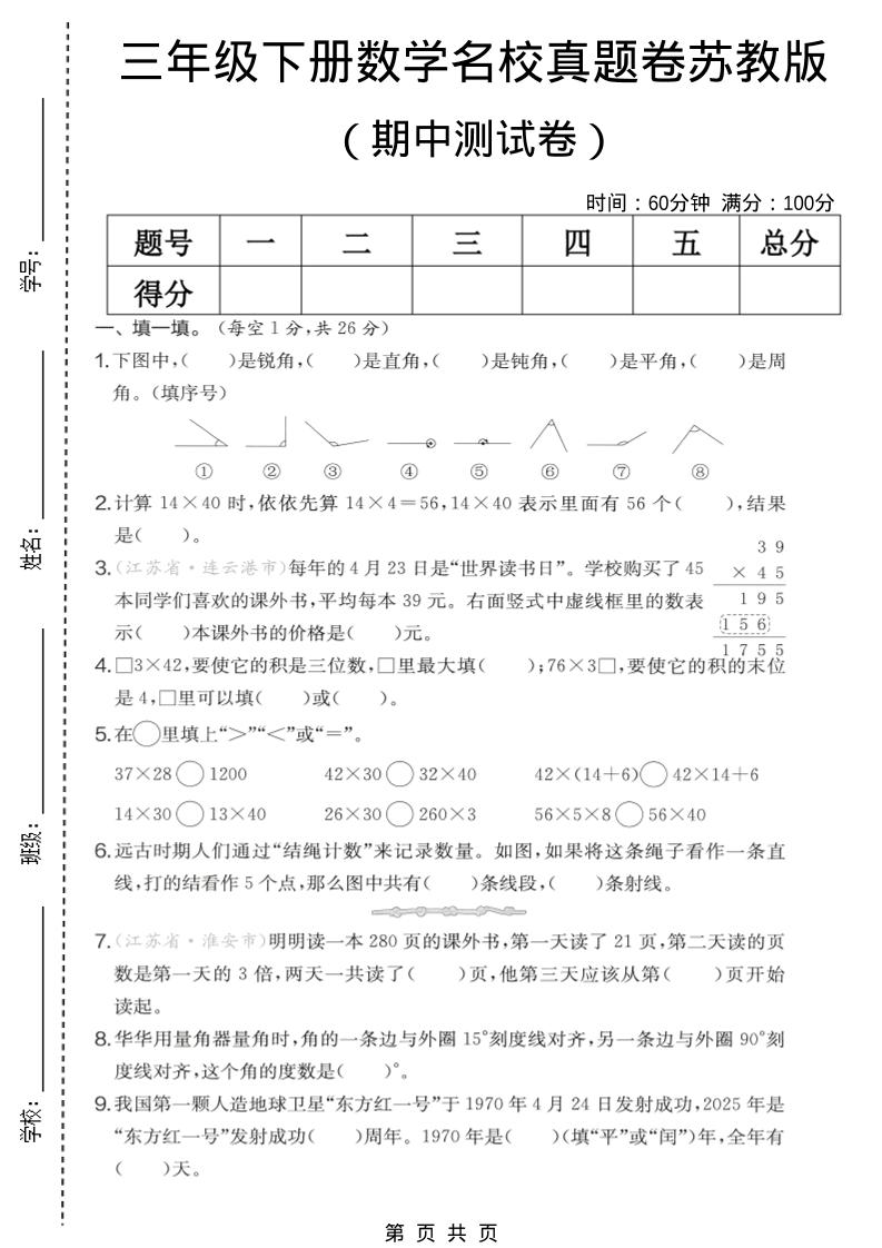 三年级下数学期中名校真题卷《苏教版》-迦哆网创社