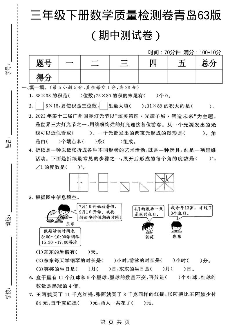 三年级下数学期中质量检测卷《青岛63版》-迦哆网创社