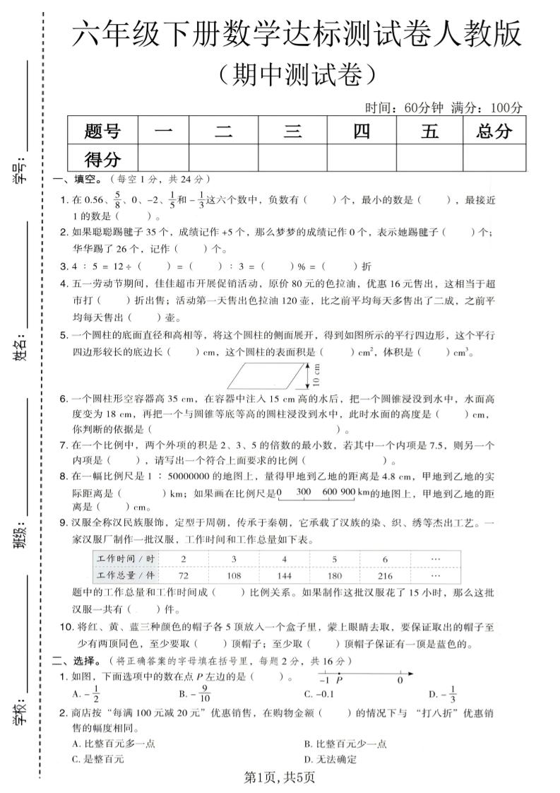 六年级下数学期中达标测试卷1《人教版》-迦哆网创社