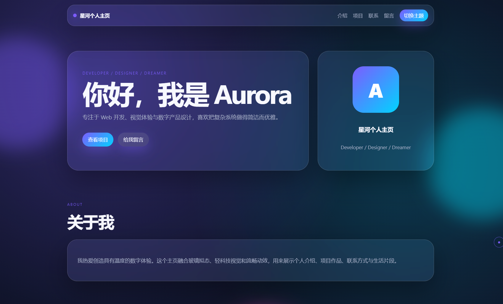 轻科技玻璃拟态个人主页系统源码-迦哆网创社