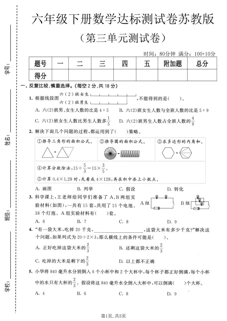 六年级下数学第三单元达标测试卷1《苏教版》-迦哆网创社