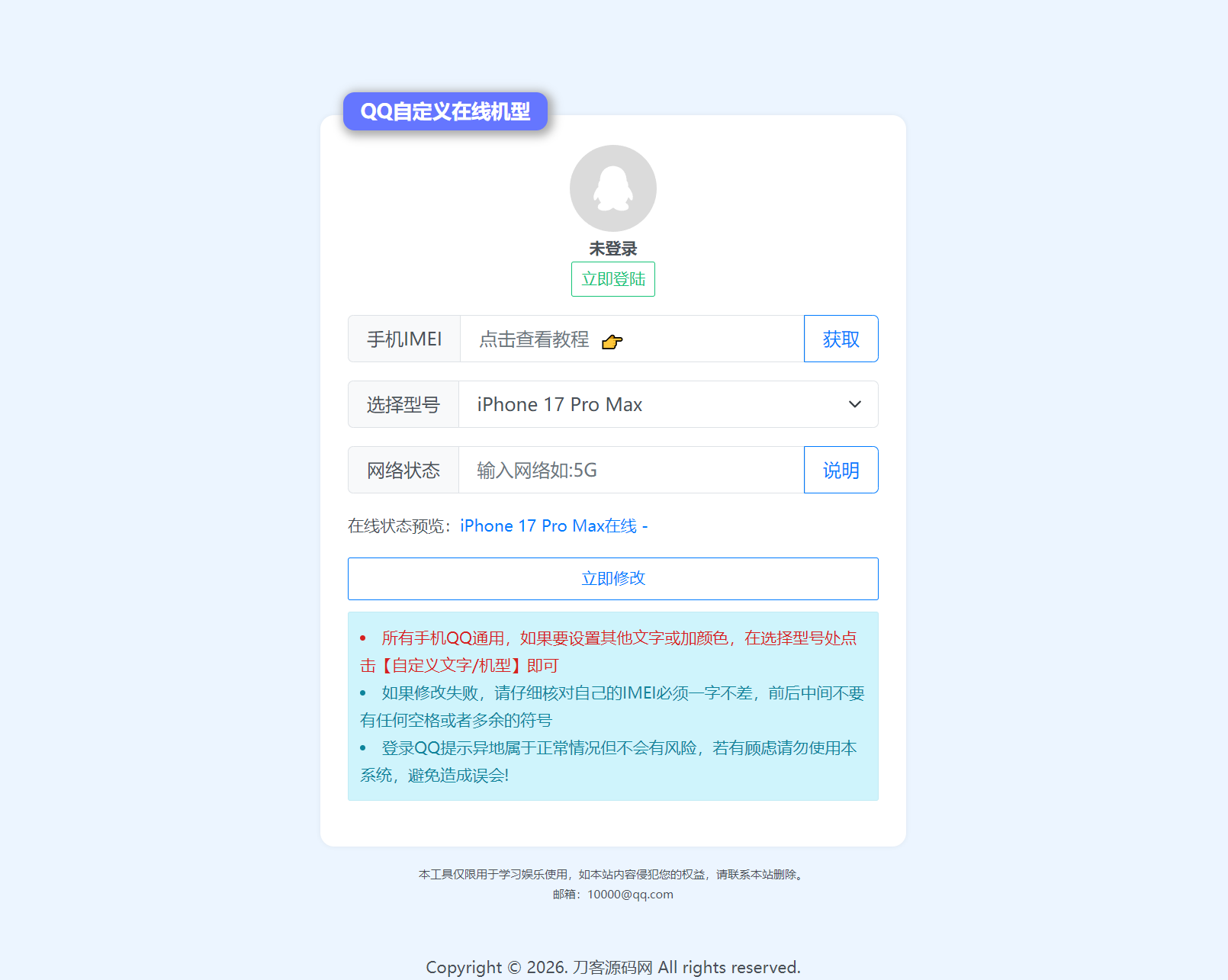 扣扣自定义在线机型系统源码-迦哆网创社