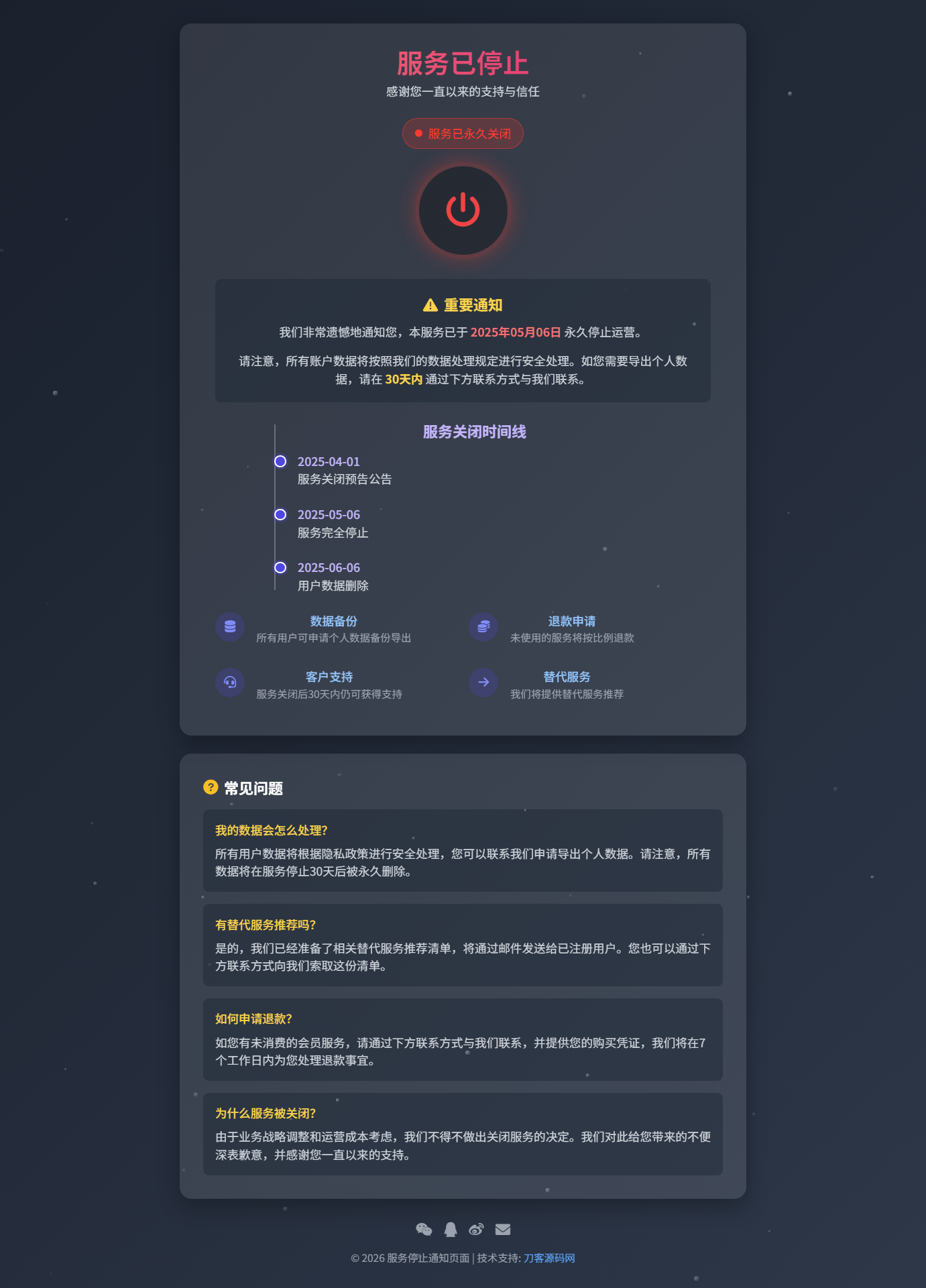 2026最新网站维护更新404单页HTML源码-迦哆网创社