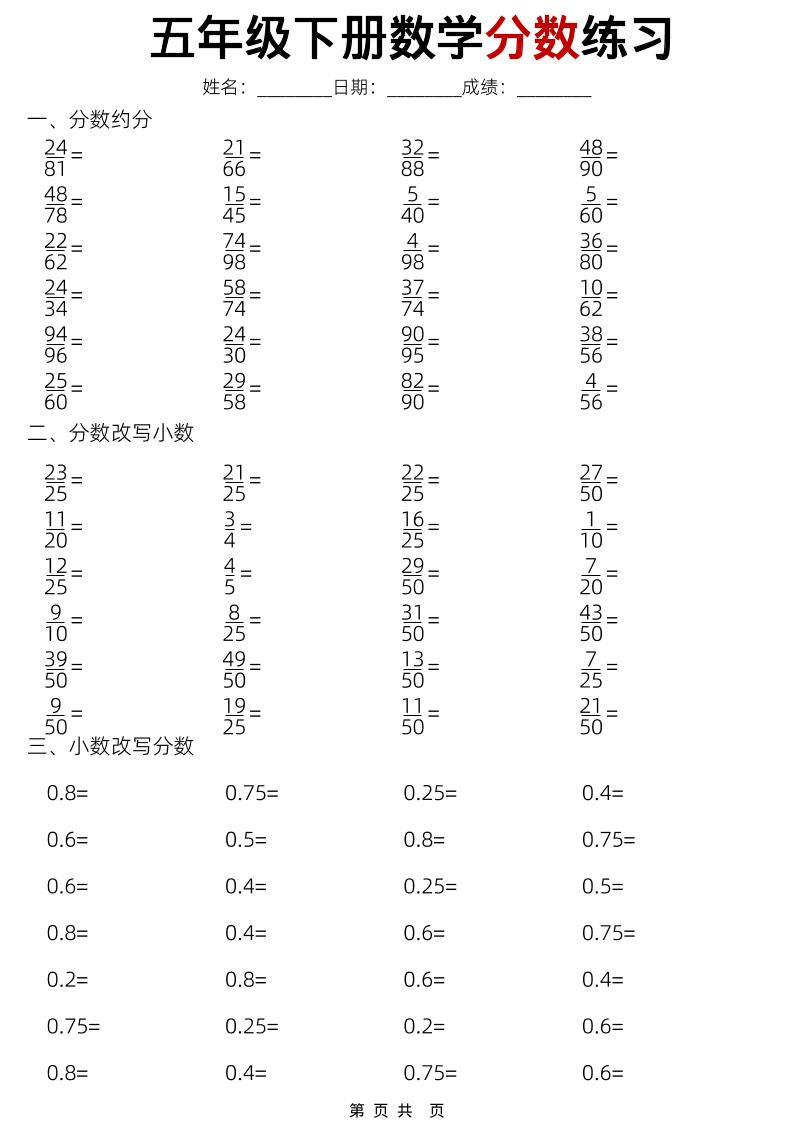 五年级下数学分数练习-迦哆网创社