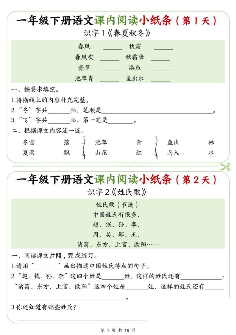 一年级下语文课内阅读专项练习-迦哆网创社