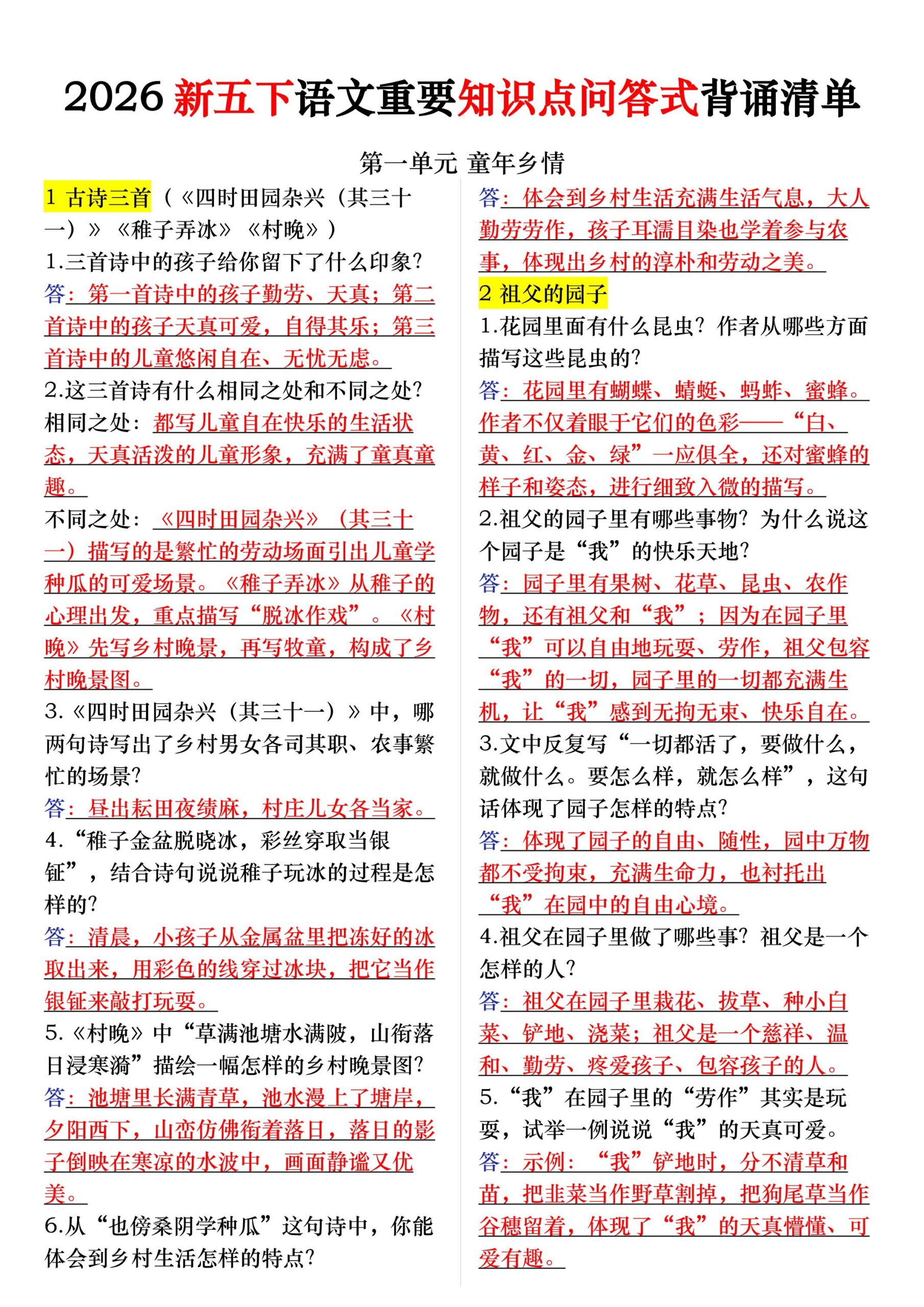 五年级下册语文每课重要知识问答卷（提问式背诵）-迦哆网创社