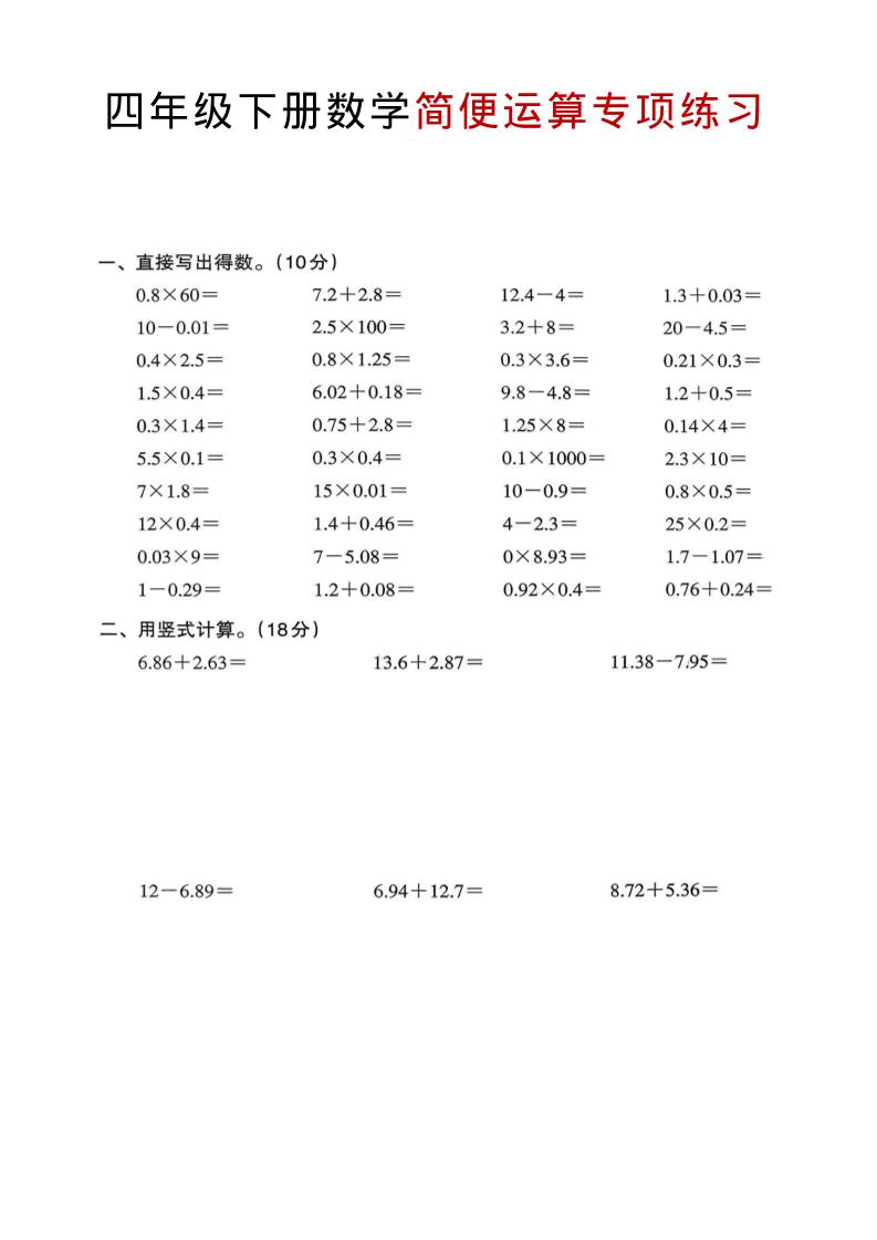 四年级下数学简便运算专项练习-迦哆网创社
