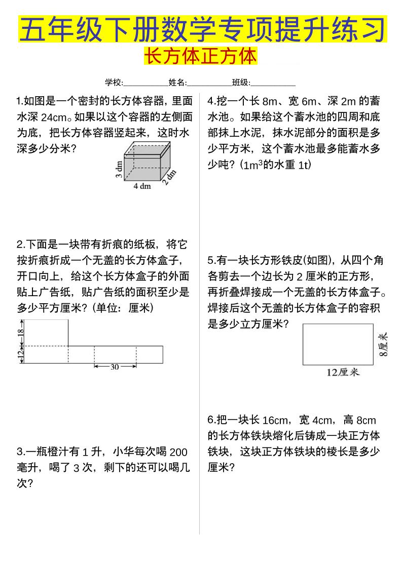五年级下数学长方体正方体专项提升练习-迦哆网创社