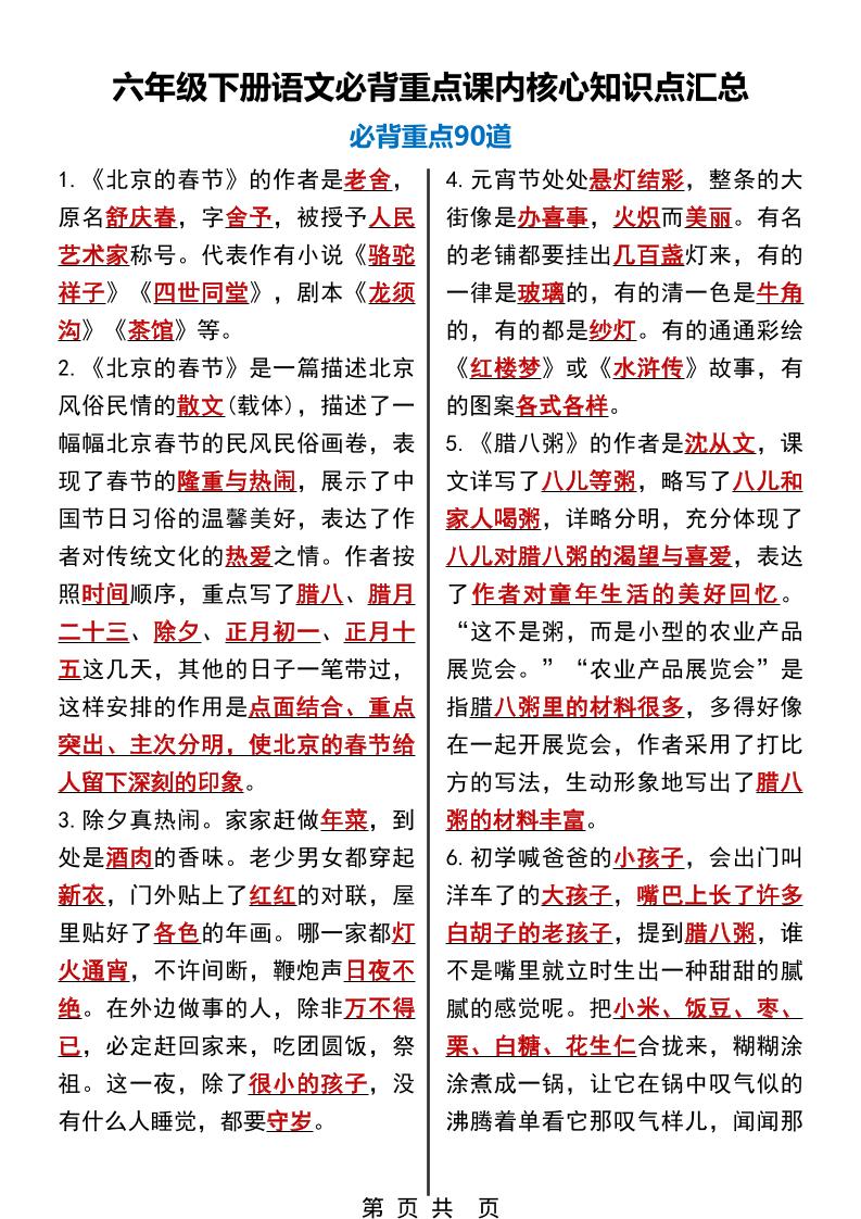 六年级下语文必背重点课内核心知识点汇总90道-迦哆网创社