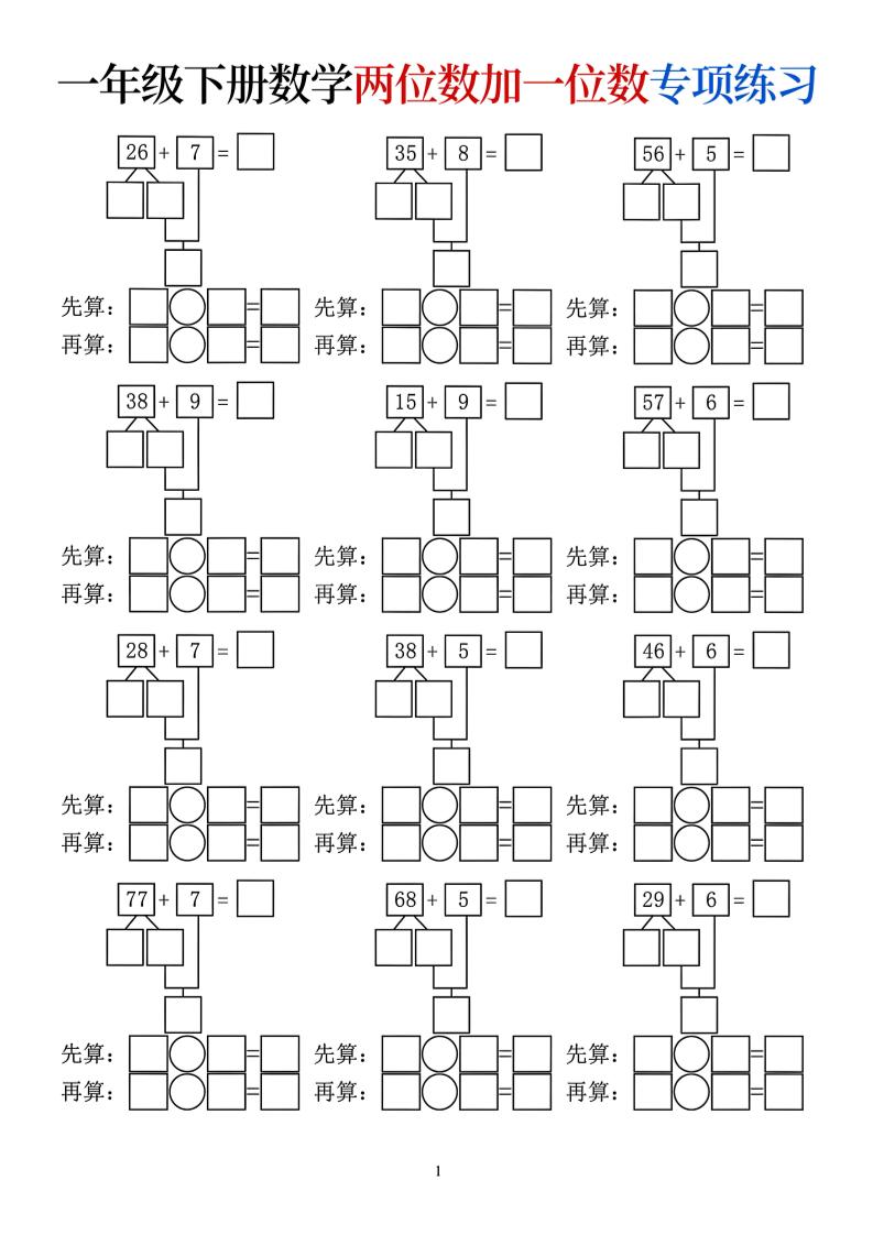 一年级下数学两位数加一位数专项练习-迦哆网创社
