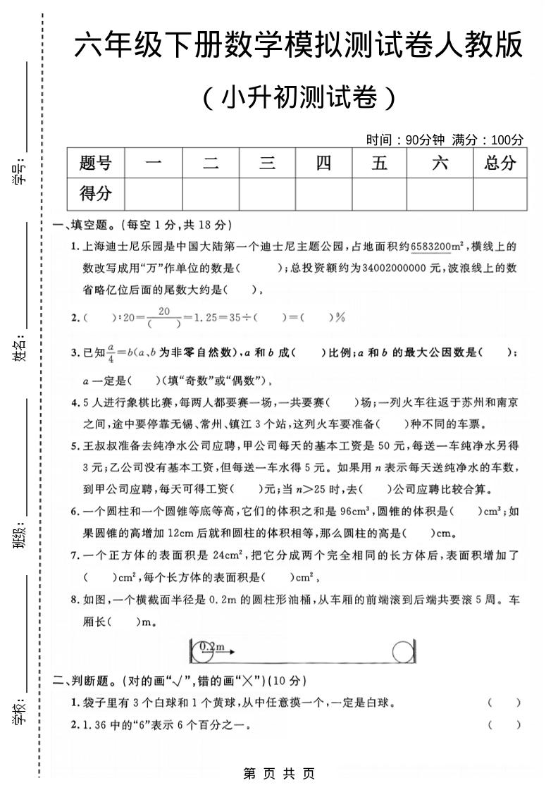 六年级下数学小升初模拟测试卷1《人教版》-迦哆网创社