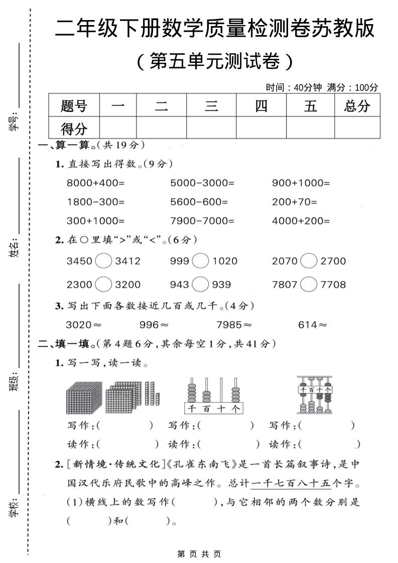 二年级下数学第五单元质量检测卷《苏教版》-迦哆网创社