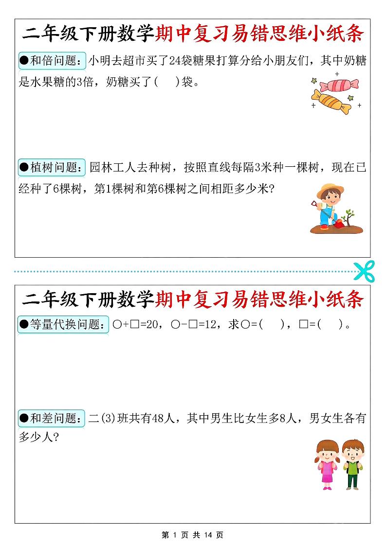 二年级下数学期中复习易错思维小纸条-迦哆网创社