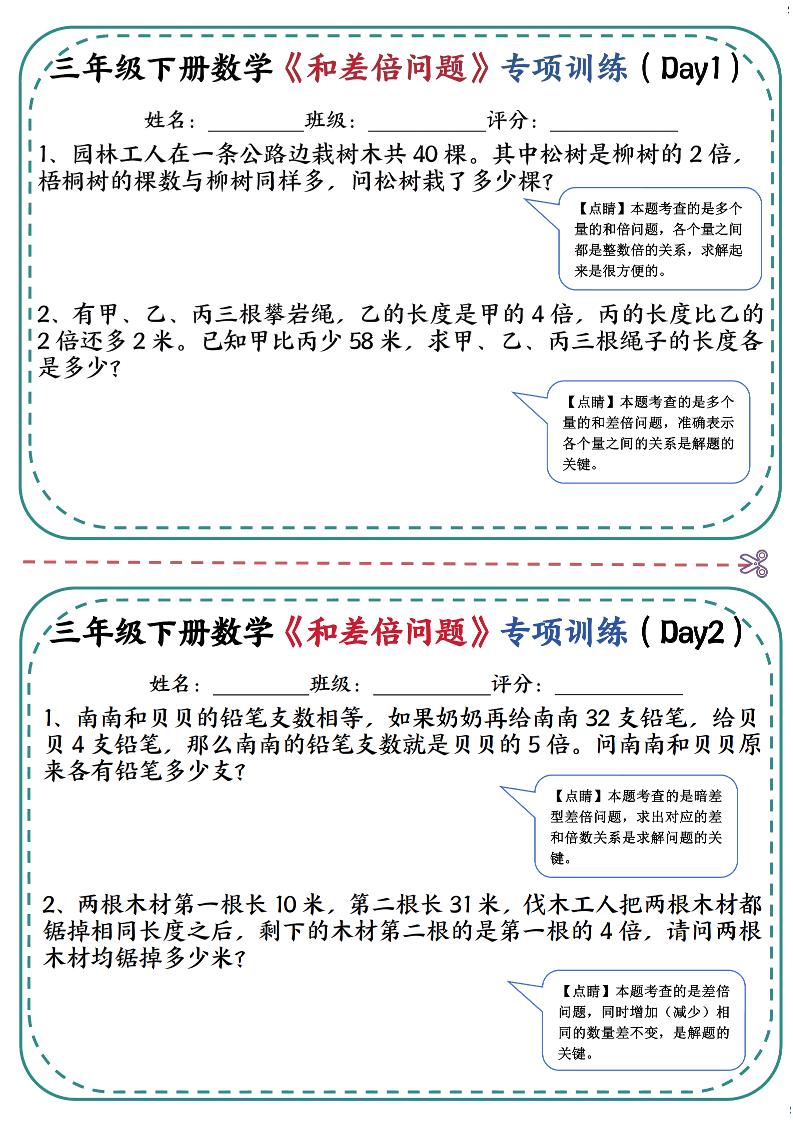 三年级下数学《和差倍问题》专项训练(3)-迦哆网创社