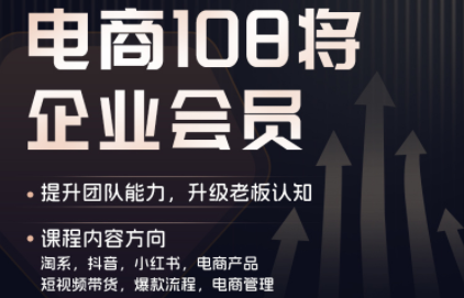 贾真108将电商·电商圈(更新5月)-迦哆网创社